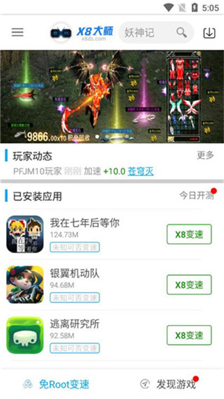 x8加速大师app 0.3.6.7-cn安卓版 v0.3.6.7