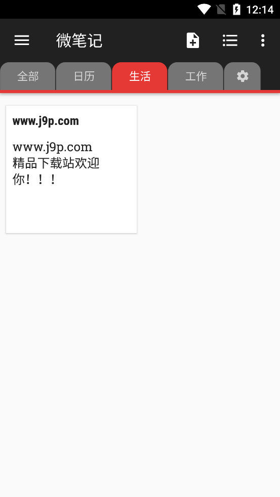 微笔记apk会员专业版 v6.50