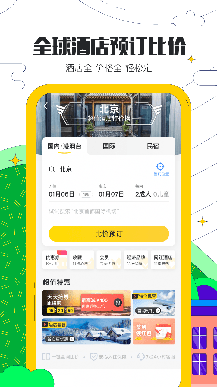 马蜂窝旅游app官方版最新下载 11.4.3