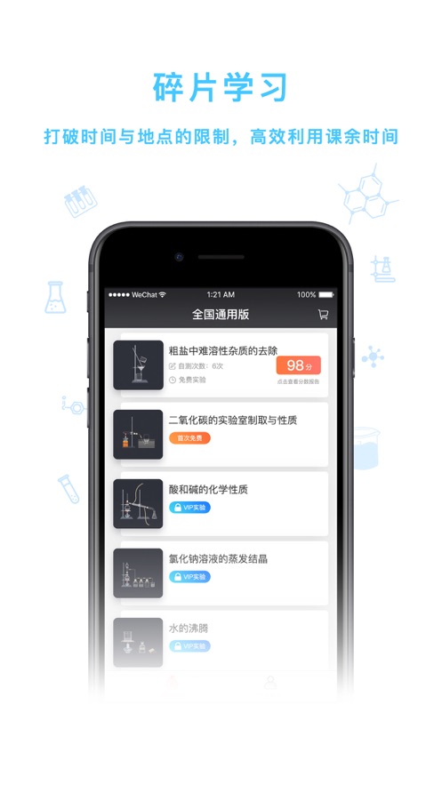 化学实验加试app v1.1.2