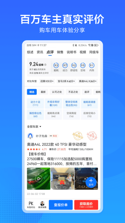 汽车惠app官方版 v1.25.1