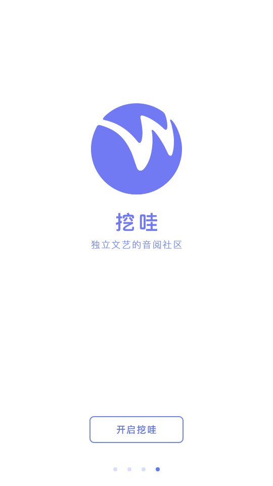 挖哇音乐 v4.1.4