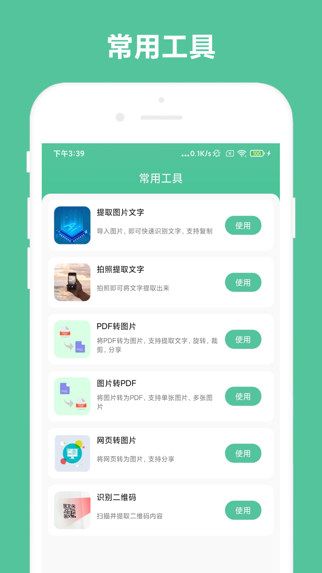 办公助手app v1.0.8