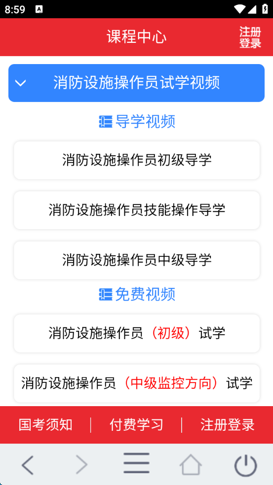 消防行app v1.3.9