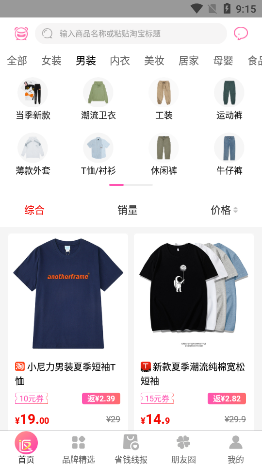 返利日记APP v5.9.0