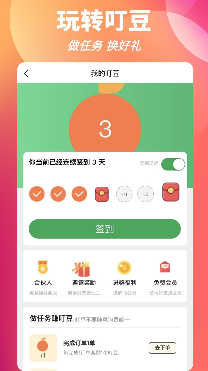 叮叮饭粒app v1.2.7
