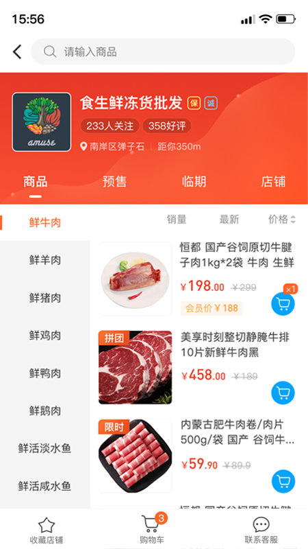 东唯电商app v1.0.15