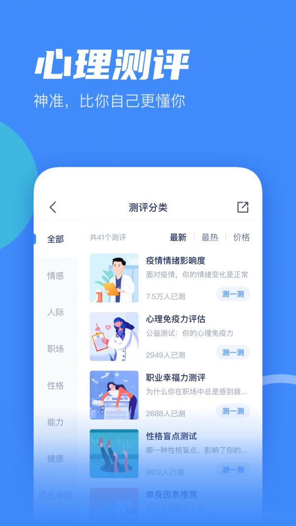 武志红心理 v6.4.2