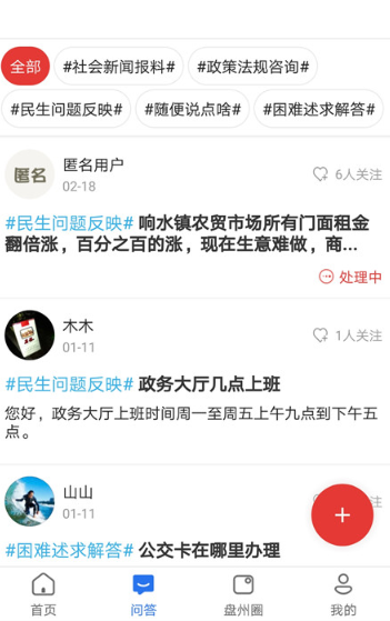 盘州全媒官方版 5.4.2最新版 v5.4.2