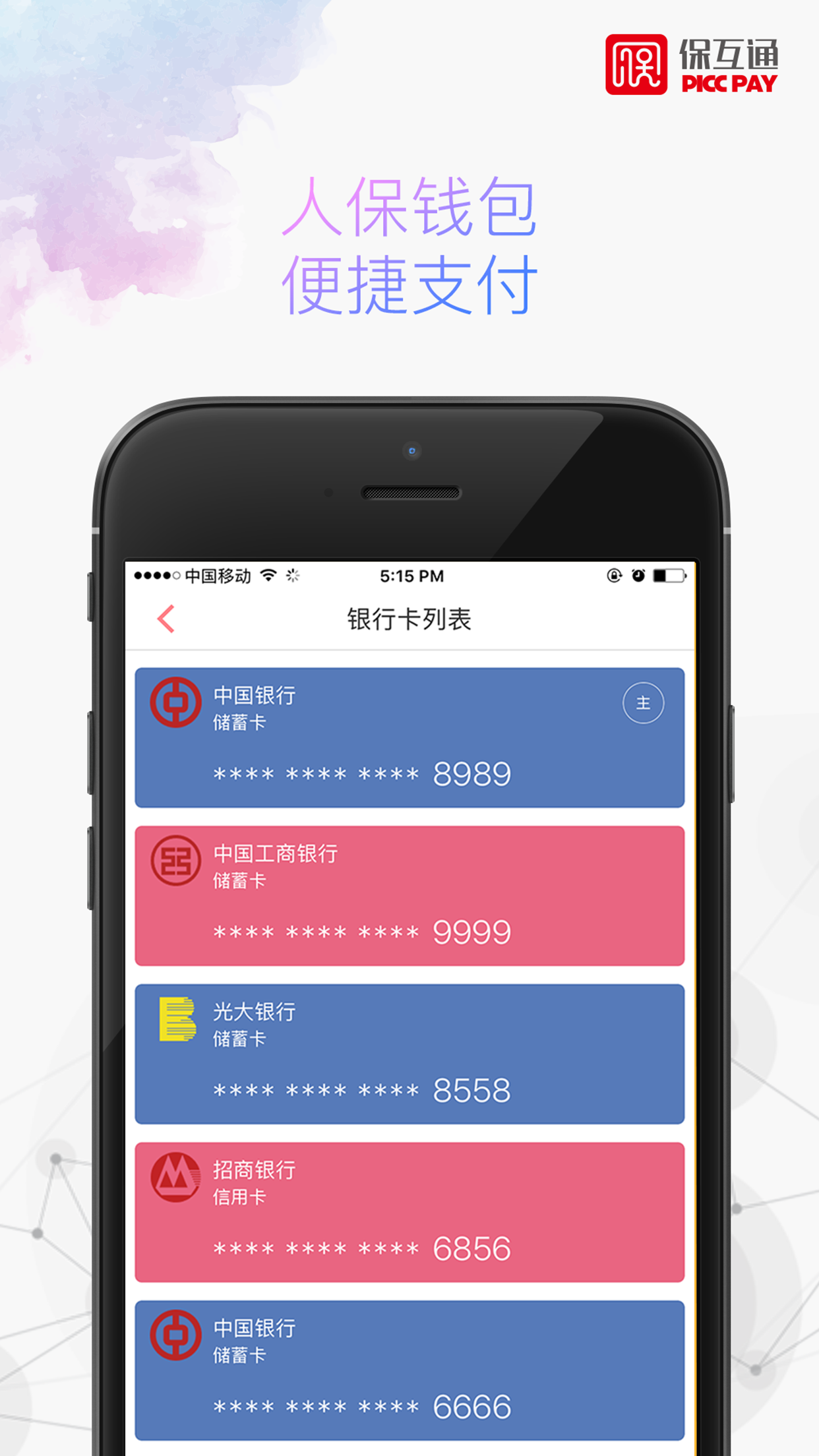 保互通app最新版本 v3.2.28.0