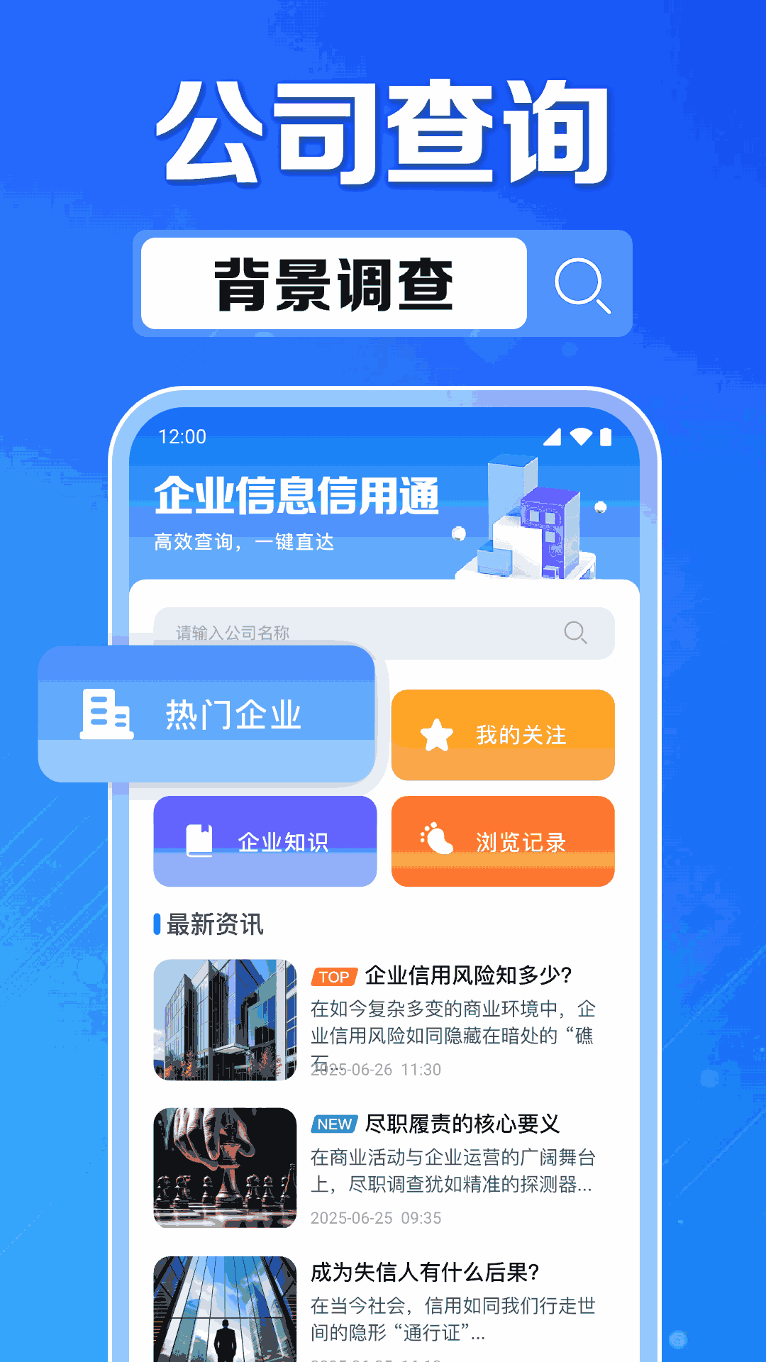 企业信息信用通app v1.0.10.1002