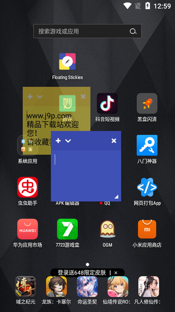 悬浮便签安卓版(Floating Stickies)