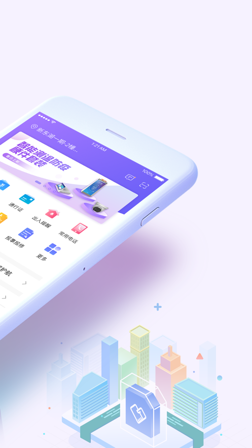 移动和小区app v2.4.0