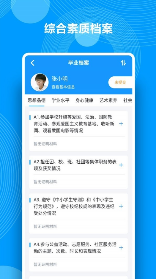 中南综合素质评价最新版app v1.22