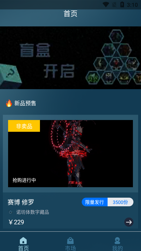 诺坊体数字藏品app官方版 v1.0.4