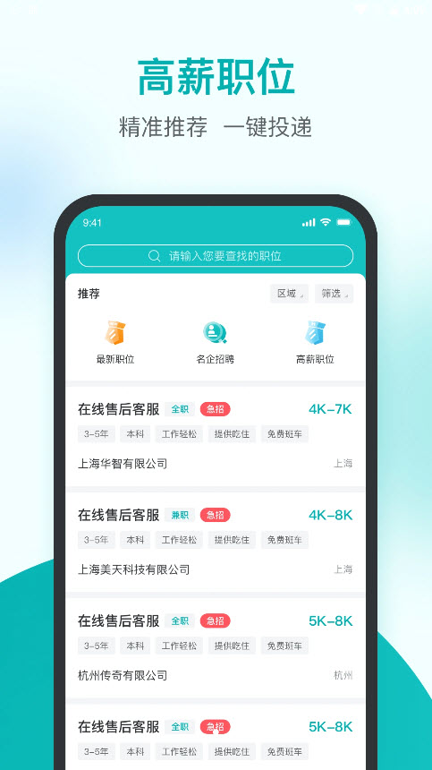 精鹊直聘app v1.0