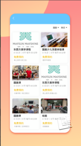 少儿美术帮app v0.0.1