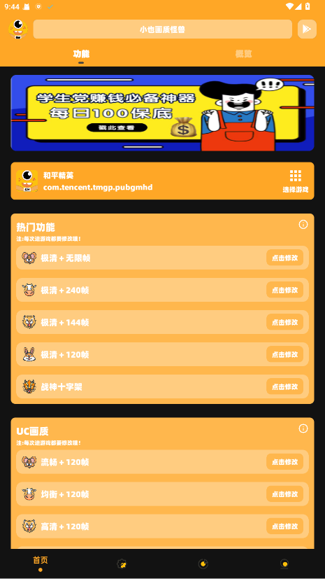 小也画质怪兽・top正版 3.04官方版 v3.04