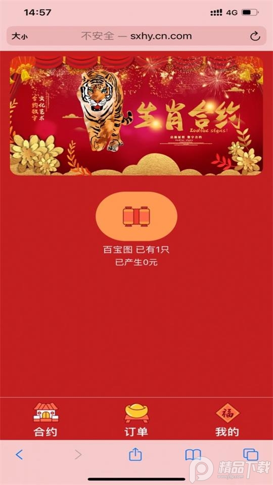 生肖合约数字藏品 v2.9.8