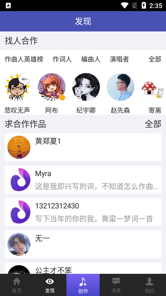 微唱音乐创作软件 v1.1.9