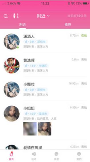 姣友官方版 1.2.8安卓版 v1.2.8