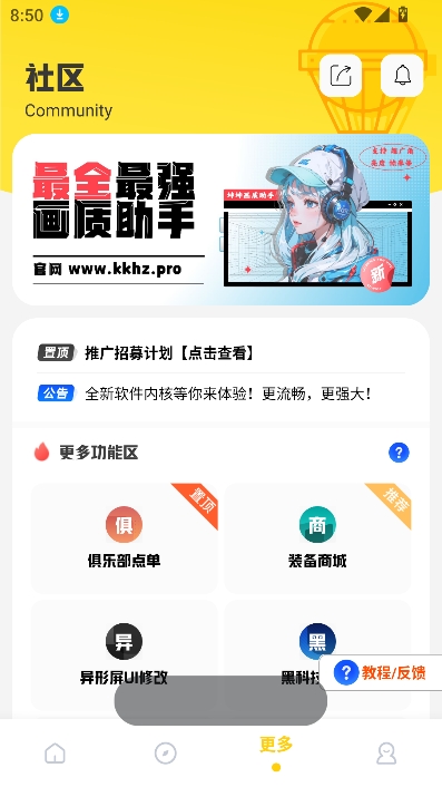 坤坤画质助手(比例助手)官方版 7.0安卓版 v7.0