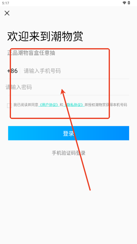 潮物赏APP