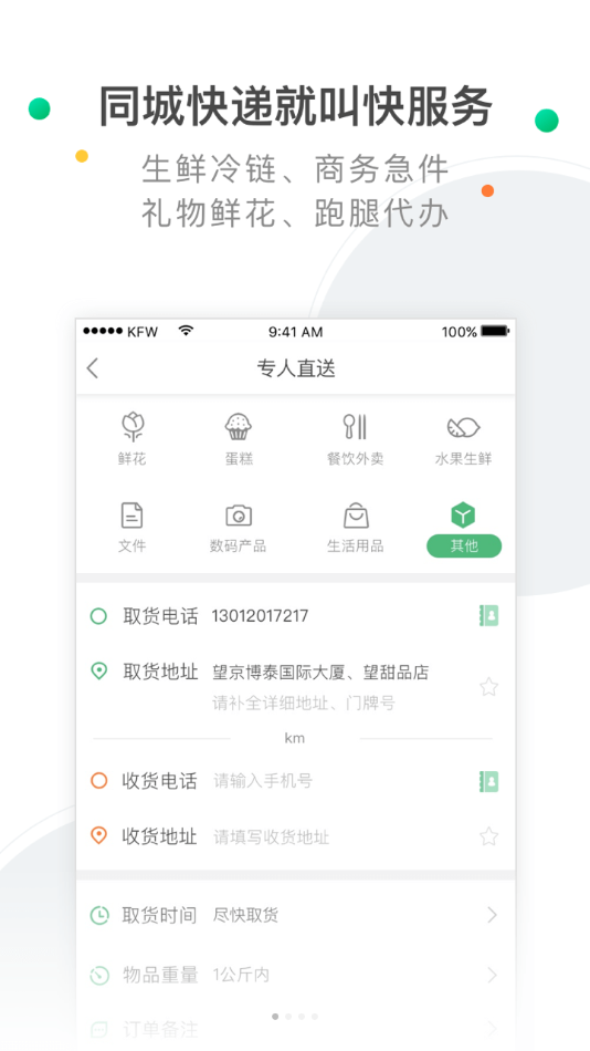 快服务跑腿app v6.4.6