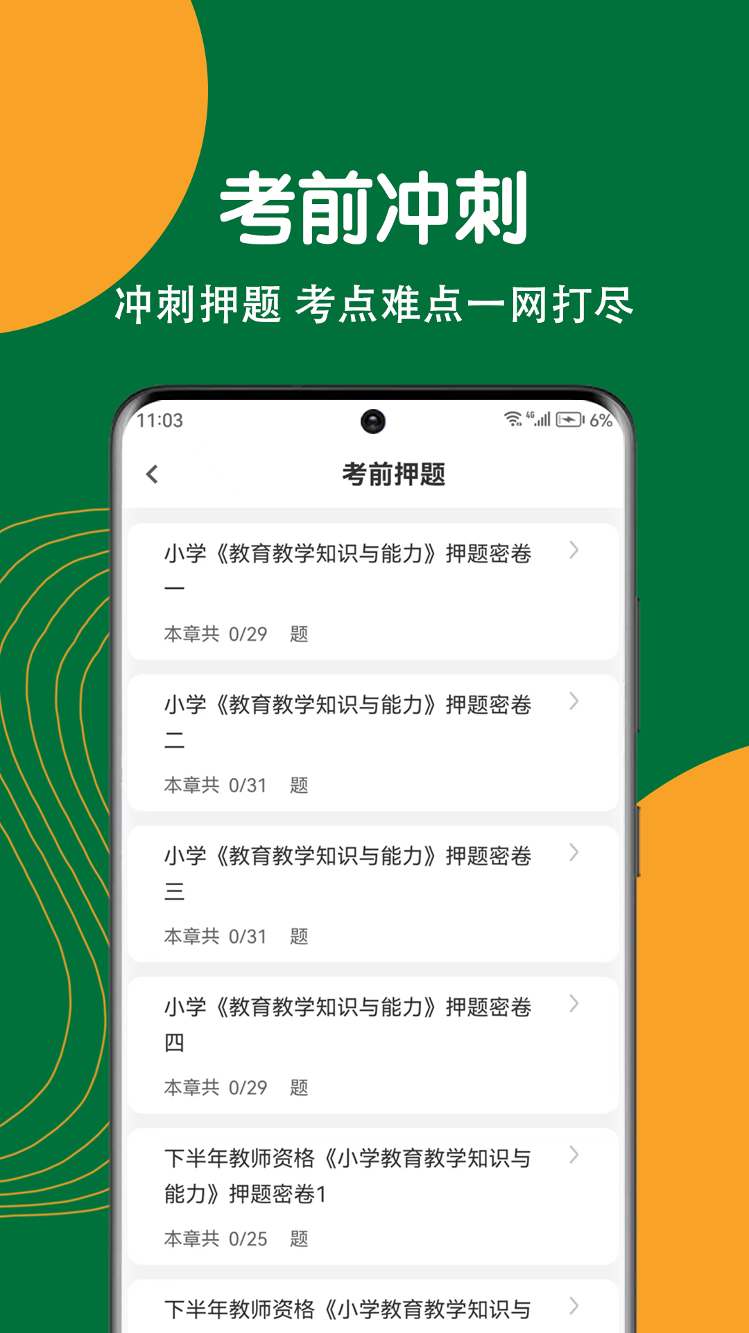 教师资格刷题狗app v5.0.0