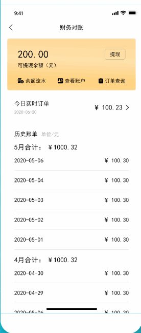 愉晓通商户平台官方版