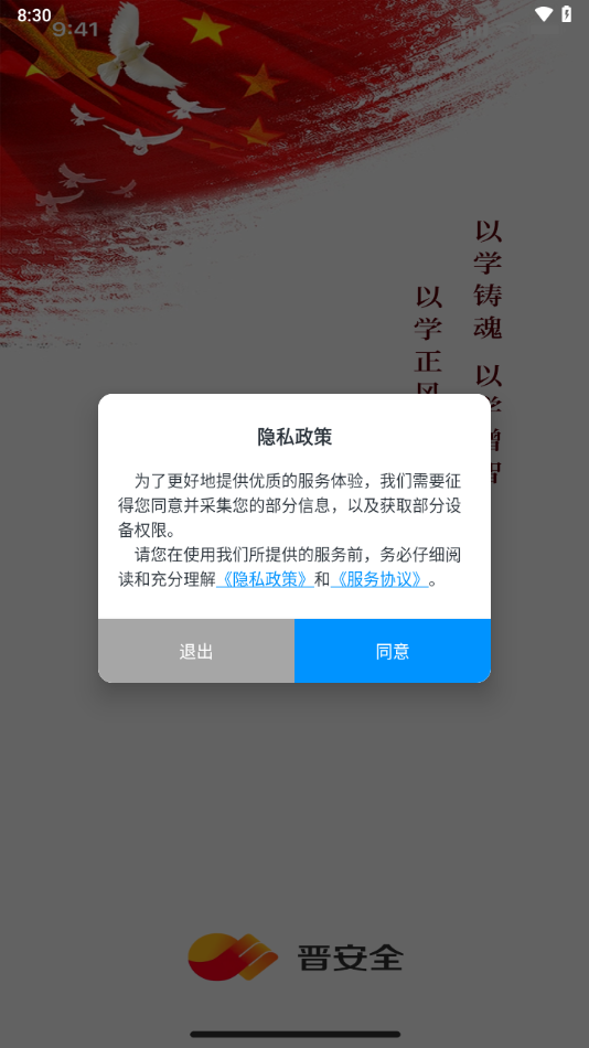 晋安全app下载安装 v4.2.13