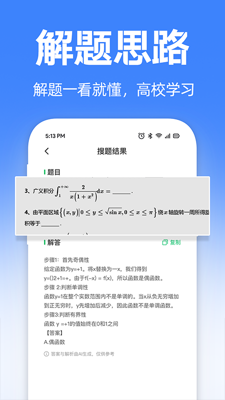 大学搜题宝典软件 v1.0.7
