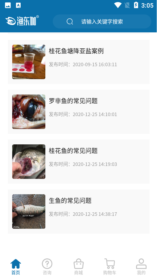 渔东伽APP v1.1.8
