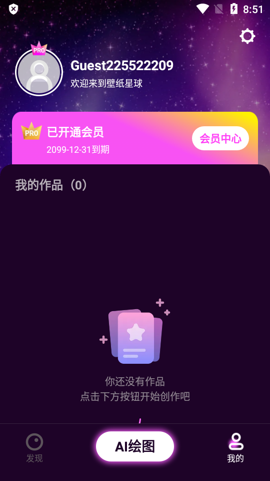 壁纸星球不限次数软件 v1.0.2.101