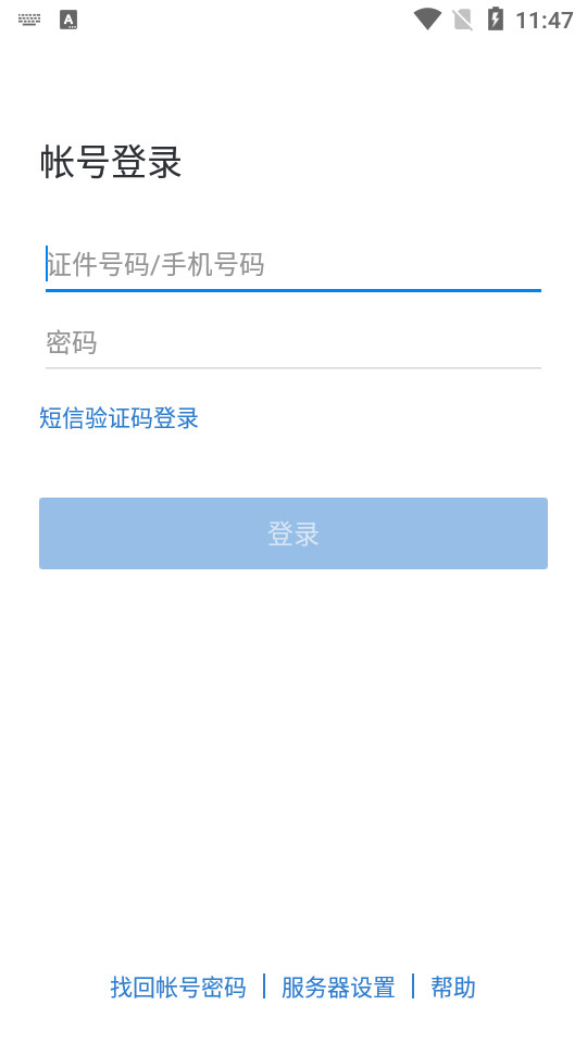 粤政易app v3.0.102000