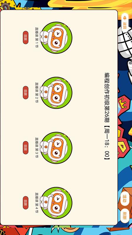 橙旭园课堂app v1.89