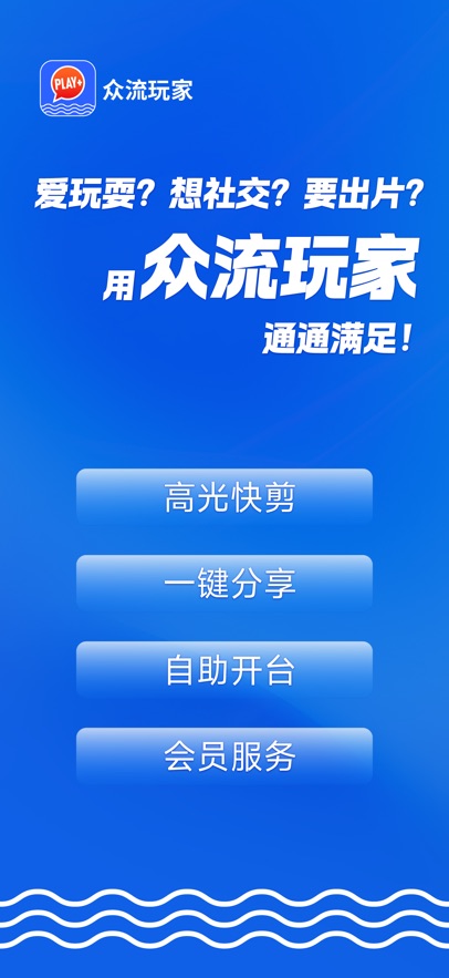 众流玩家app最新版本 v3.0.260324