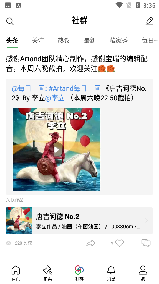 Artand艺术品交易平台 v3.8.2