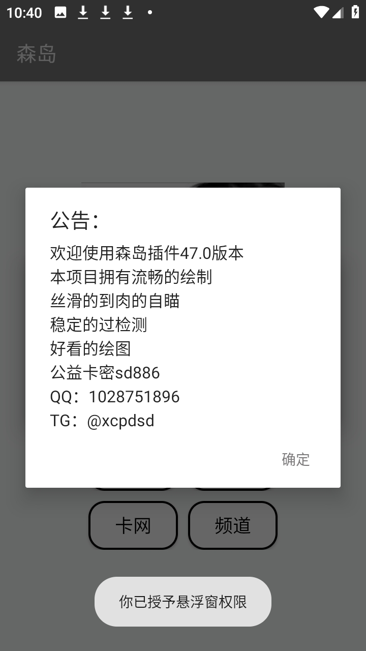 森岛插件正版 44.0安卓版 v44.0