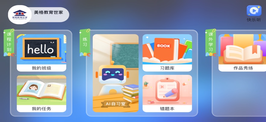 美格教育世家app v5.1.10.204814