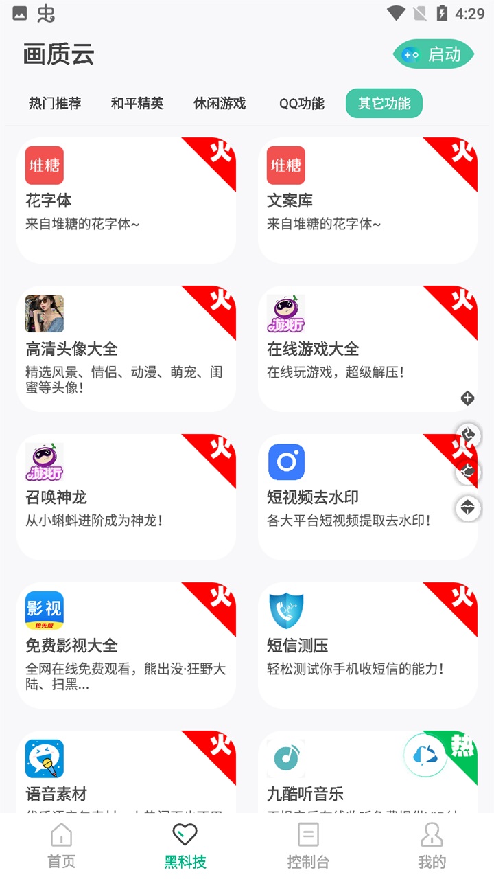 画质云官方版 2.488安卓版 v2.488