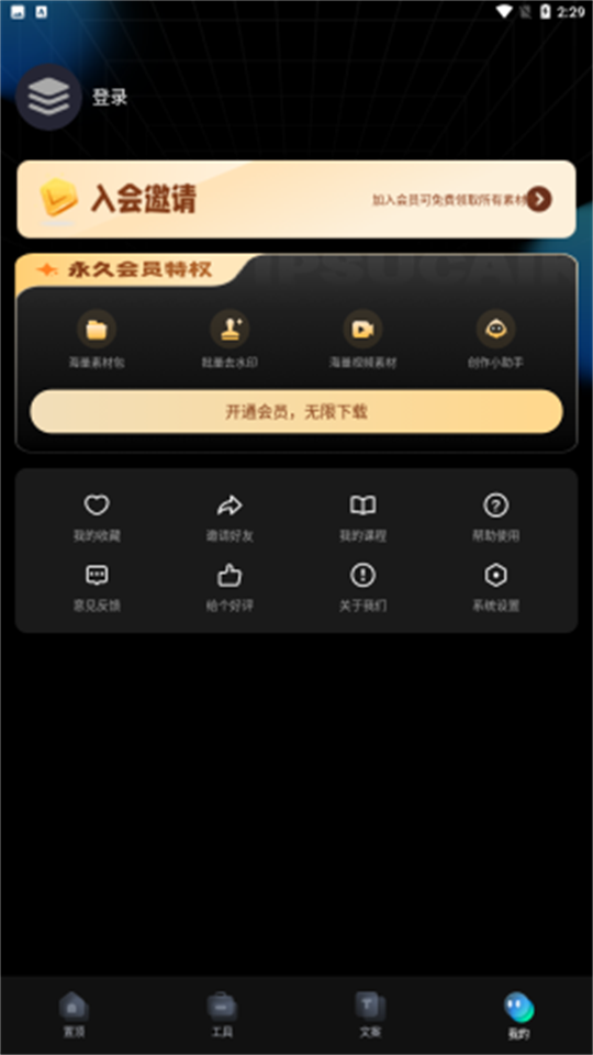 VIP素材库app最新版安卓 v1.0.1