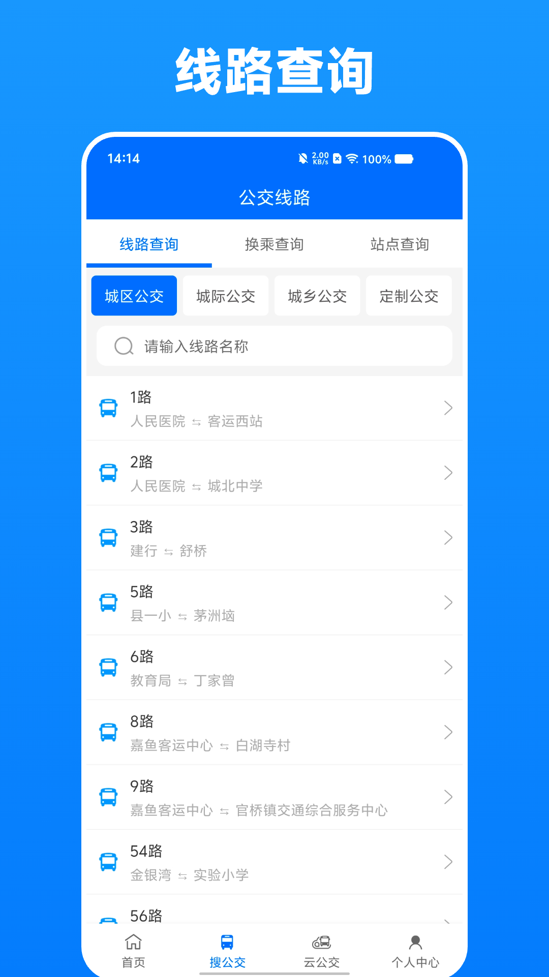 嘉鱼掌上公交app v1.0.1