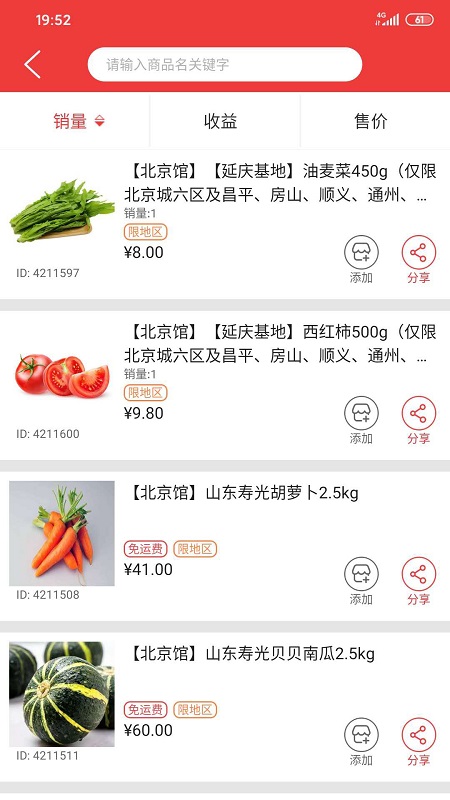 邮乐优鲜app v3.4.1