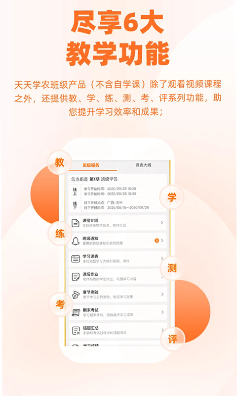 天天学农免费下载 v7.7.5
