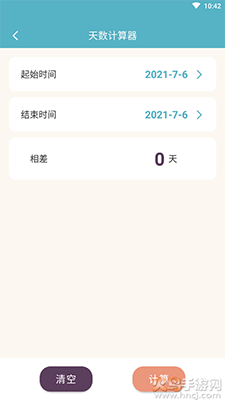 时间计算器app在线计算天数 v2.1