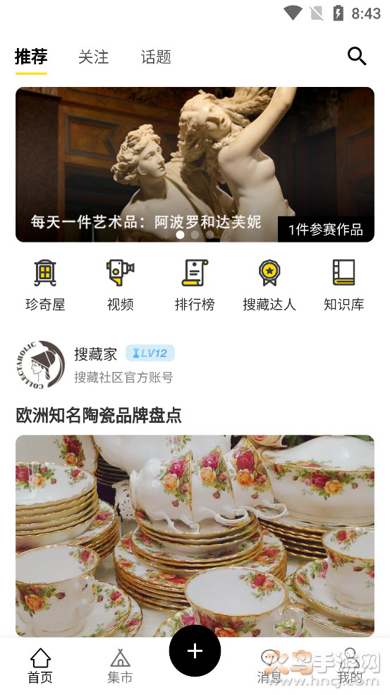 搜藏社区app v2.1.3