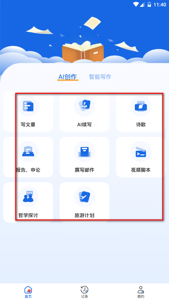 写作文章生成器app官方最新版 写作文章生成器app官方最新版