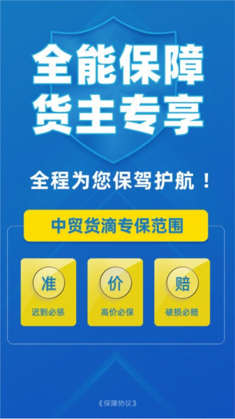 中贸物流货主版app v1.0.1