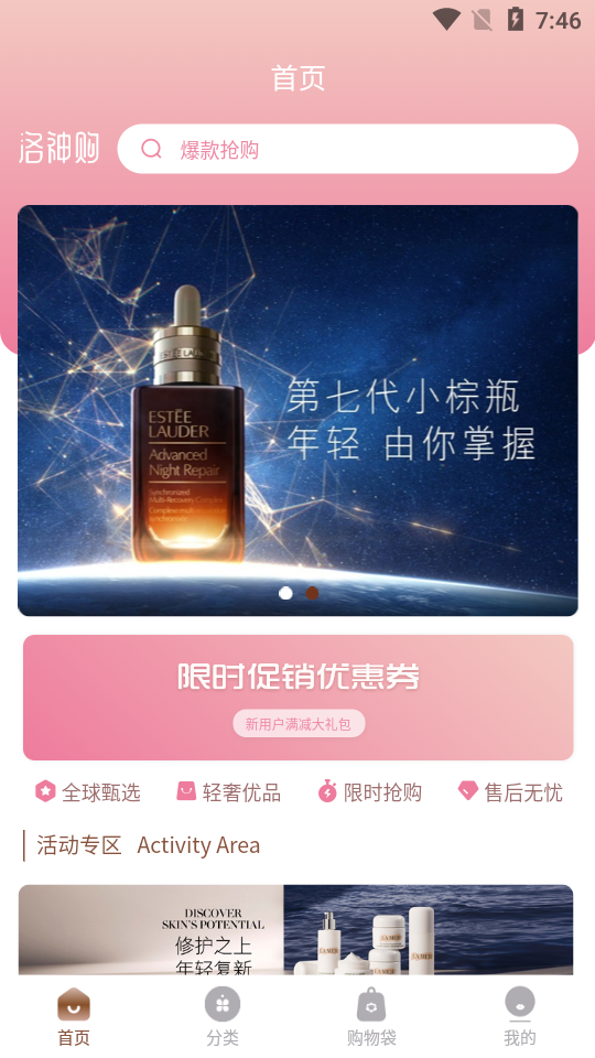 洛神购APP v1.3.4